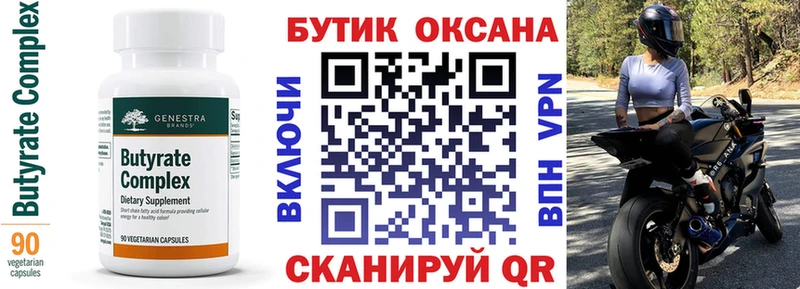 БУТИРАТ BDO  Сосновка 
