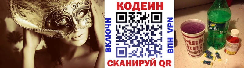 Кодеин напиток Lean (лин) дарнет шоп Сосновка